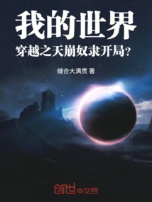 Minecraft's World Travel: Skyfall Slave Starts?