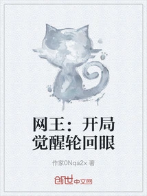 Net King: Awakening the Samsara Eye at the Beginning