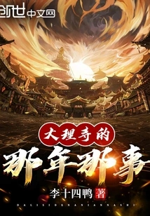 What Happened in Dali Temple That Year