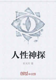 Human Nature Detective