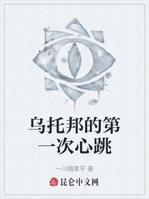 Utopia's First Heartbeat