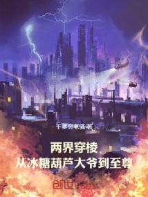 Crossing Two Worlds: from the Candied Haws Man to the Supreme