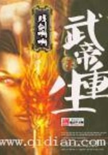 Emperor Wu Was Reborn