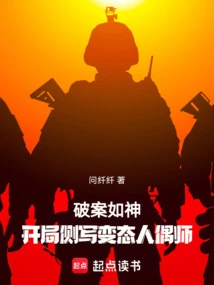 Solving Crimes Like a God: Profiling the Criminal Puppet Master at the Beginning