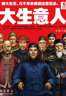 Big Businessman 6: Tit for Tat