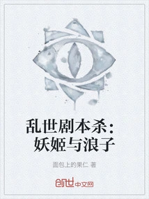 Script Killing in Troubled Times: the Enchantress and the Prodigal Son