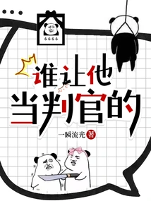 Who Asked Him to Be the Judge?