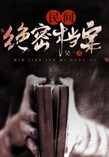 Private Top Secret Files