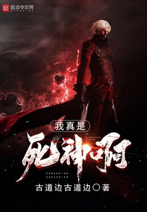 I'm Really a God of Death