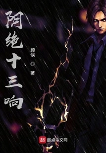 The Thirteen Rings of Yin Jue