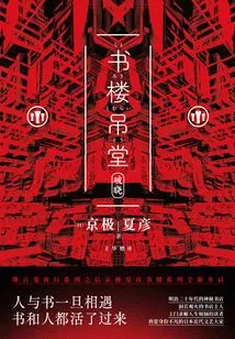 Library Hanging Hall: Breaking Dawn