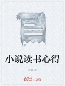 Novel Reading Experience