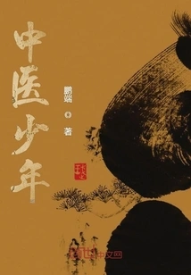 Chinese Medicine Boy