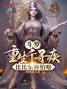 Douluo: Reborn Qianxunji, Bibi Dong, What Are You Afraid Of?