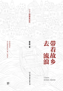 Take Your Hometown to Wander