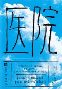 Hospital (hospital Trilogy)