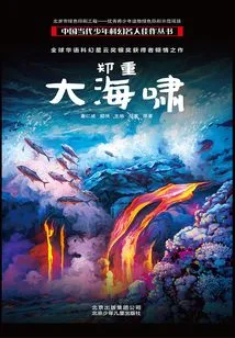 Solemnly: Big Tsunami