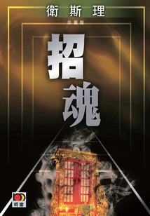 The Conjuring (wesley Collector's Edition)