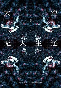 No One Survives in Space