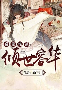 It's Hard to Escape Being Favored: the Most Beautiful Thing in the World