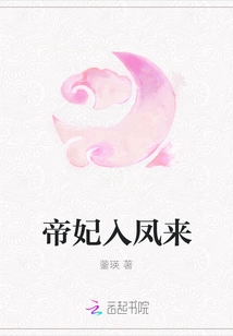 The Imperial Concubine Enters Fenglai