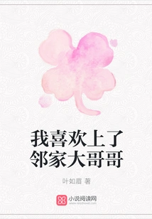 I Fell in Love with the Big Brother Next Door