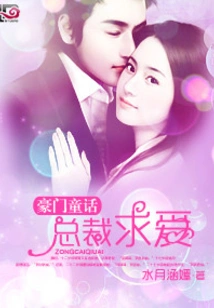 A Love Fairy Tale About a Wealthy Daughter