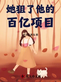 She Sniped at His Tens of Billions Project