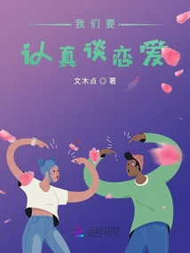 We Need to Fall in Love Seriously