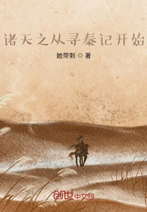 The Journey of the Heavens Begins with Looking for Qin Ji