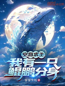 Sky Island Survival: I Have a Kunpeng Clone