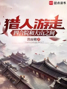 Hunters Wander between Courtyards and Mountains