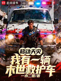 Move the Scourge, I Have an Apocalyptic Ambulance