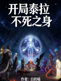 Start with Terra, Immortal