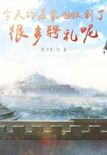 The Su Family Also Received a Lot of Betrothal Gifts Today