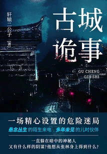 Strange Things in the Ancient City