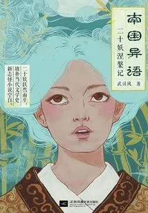 Southern Exotic Language