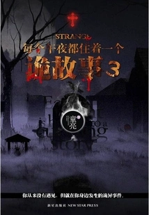 Every Midnight There Lives a Strange Story 3