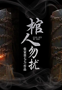 Leave the Coffin Bearer Alone