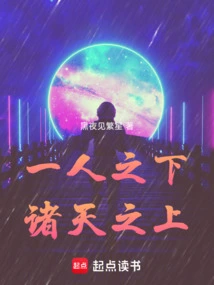 Under One Person, Above All Heavens