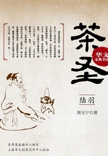 Tea Sage Lu Yu
