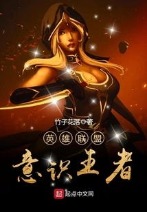 League of Legends Consciousness King