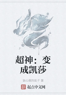 Super God: Become Kesha