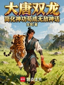 Double Dragons of the Tang Dynasty: Simplifying Magical Skills to Become an Invincible Myth