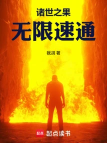 The Fruit of All Worlds, Unlimited Speed