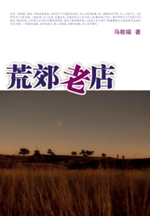 Modern and Ancient Stories: an Old Shop in the Wilderness