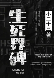 Boundary Monument of Life and Death