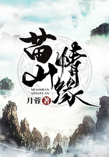 Love in Miao Mountain