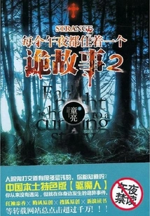 Every Midnight There Lives a Strange Story 2