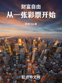 Financial Freedom Starts with a Lottery Ticket